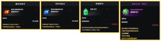 命运方舟破坏石碎片怎么合成,第6张