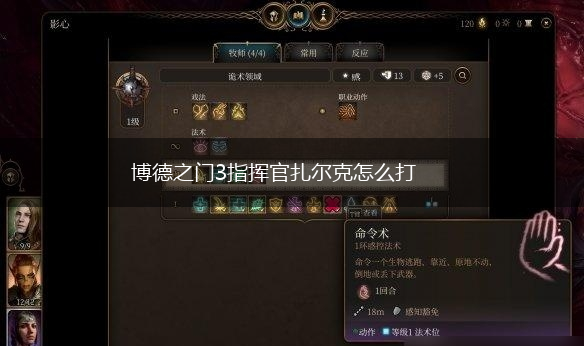 博德之门3指挥官扎尔克怎么打,第1张
