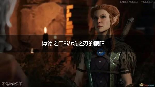 博德之门3边境之刃的眼睛,第1张