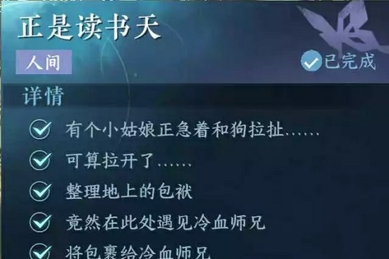 逆水寒手游正是读书天任务怎么过,第2张