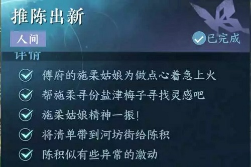 逆水寒手游推陈出新任务怎么过,第6张