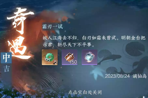 逆水寒手游霜刃一试任务怎么过,第2张
