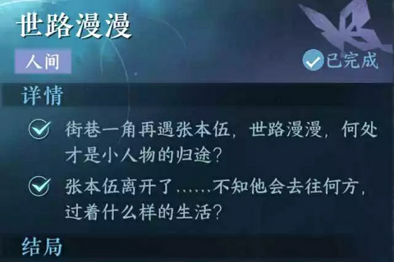 逆水寒手游世路漫漫任务怎么过,第3张