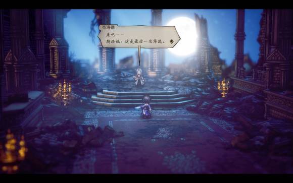 八方旅人2全boss弱点,第129张