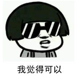 抖音我可以意思、出处、含义介绍,第4张