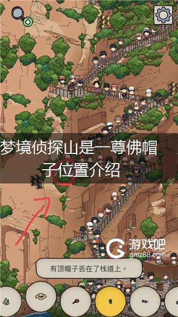 梦境侦探山是一尊佛帽子位置介绍,第1张