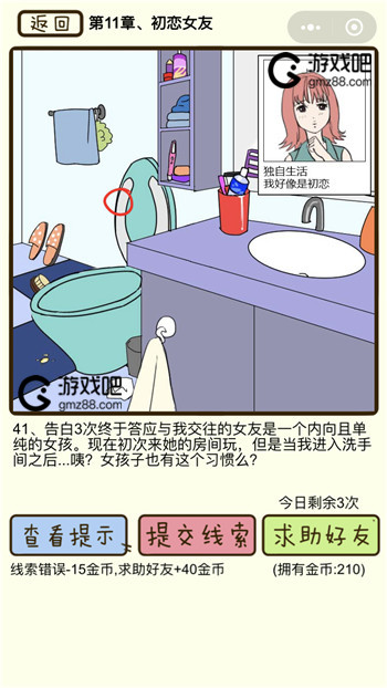 对不起我花心了第11章初恋女友攻略,第2张