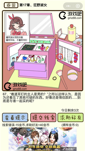 对不起我花心了第17章狂野淑女攻略,第4张