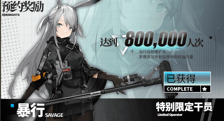 明日方舟预约活动及奖励介绍,第4张