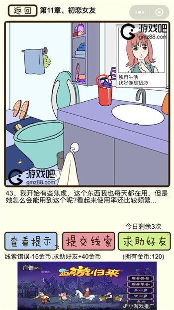 对不起我花心了第11章初恋女友攻略,第4张