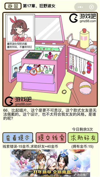 对不起我花心了第17章狂野淑女攻略,第3张