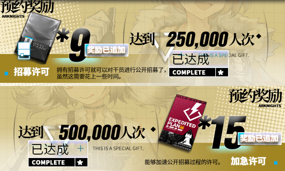 明日方舟预约活动及奖励介绍,第3张