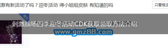 刺激战场四季迎冬活动CDK获取领取方法介绍,第1张