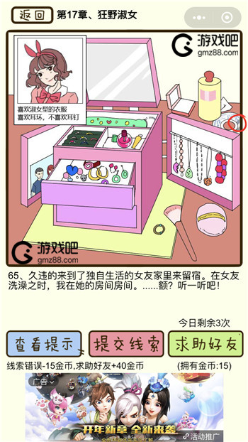 对不起我花心了第17章狂野淑女攻略,第2张