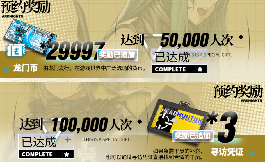 明日方舟预约活动及奖励介绍,第2张