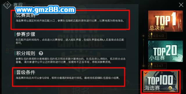 刺激战场春季资格赛Crew Challenge,第3张