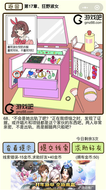 对不起我花心了第17章狂野淑女攻略,第5张