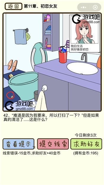 对不起我花心了第11章初恋女友攻略,第3张