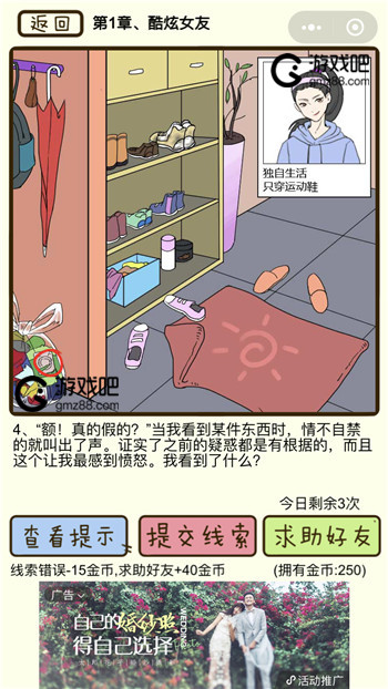 对不起我花心了攻略大全,第5张