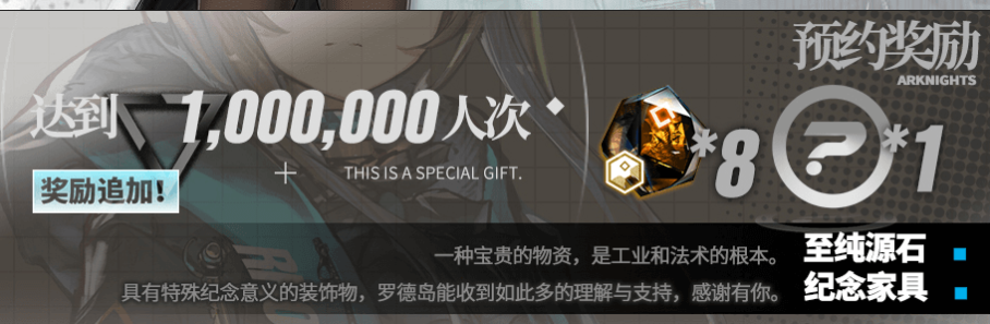 明日方舟预约活动及奖励介绍,第5张