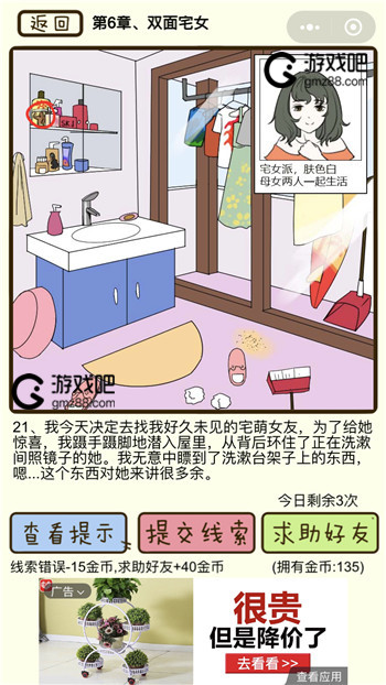 对不起我花心了第6章双面宅女攻略,第2张