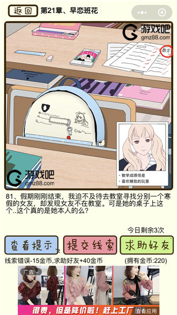 对不起我花心了第21章早恋班花攻略,第2张