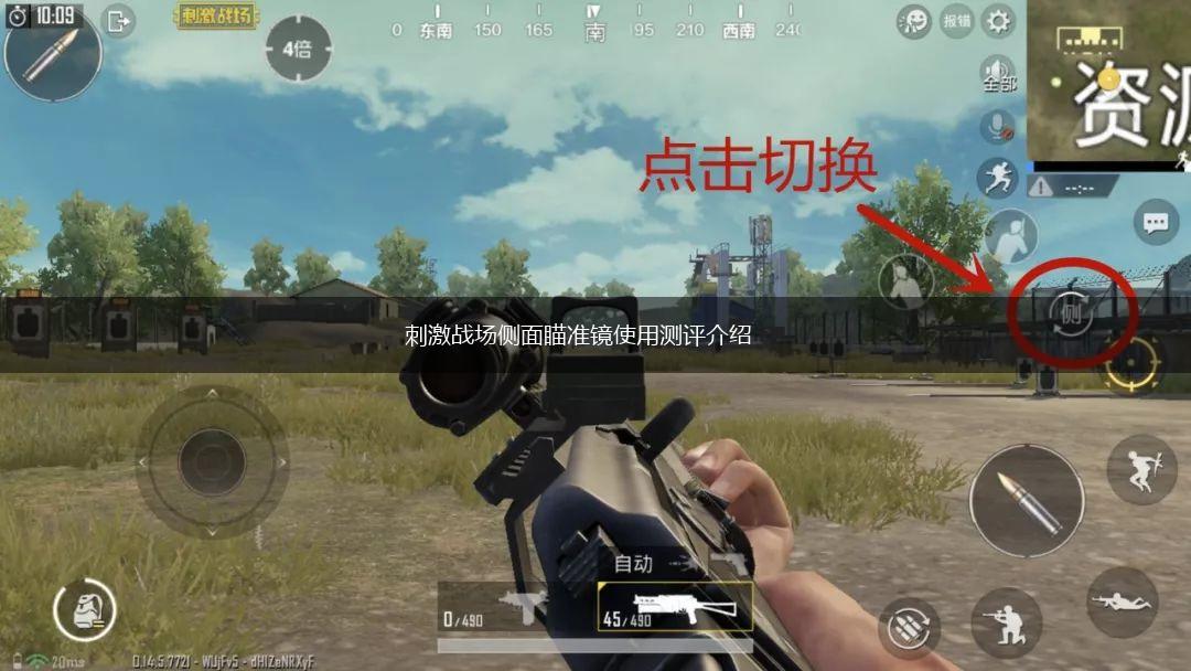 刺激战场侧面瞄准镜使用测评介绍,第1张