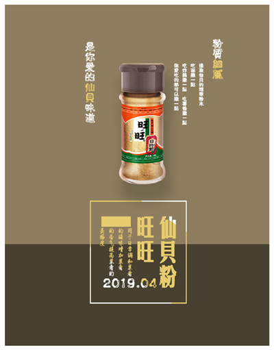 旺仔调味料意思、出处、含义介绍,第3张