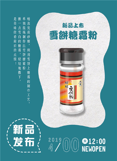 旺仔调味料意思、出处、含义介绍,第2张