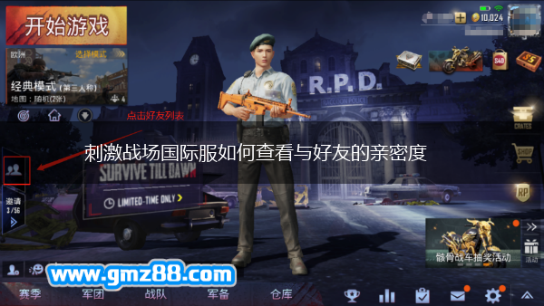 刺激战场国际服如何查看与好友的亲密度,第1张