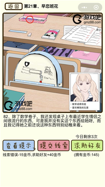 对不起我花心了第21章早恋班花攻略,第3张