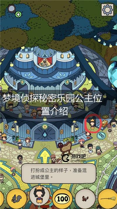 梦境侦探秘密乐园公主位置介绍,第1张