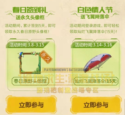 刺激战场灿烂飞翼降落伞获取方式介绍,第2张