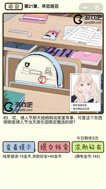 对不起我花心了第21章早恋班花攻略,第4张