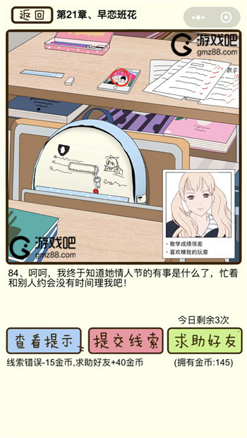 对不起我花心了第21章早恋班花攻略,第5张