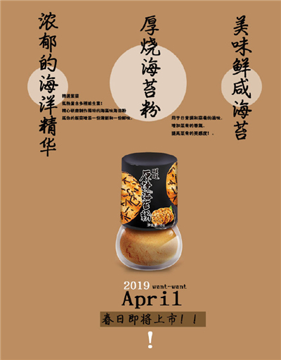 旺仔调味料意思、出处、含义介绍,第4张