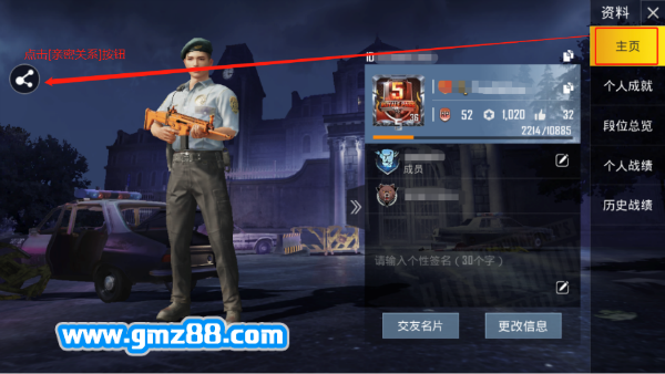 刺激战场国际服如何查看与好友的亲密度,第4张