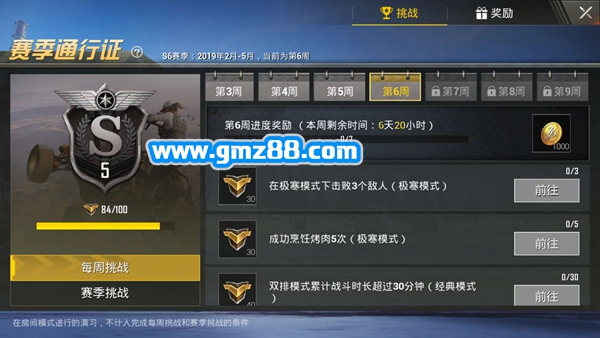 刺激战场S6赛季第6周任务一览,第2张