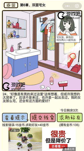 对不起我花心了第6章双面宅女攻略,第5张