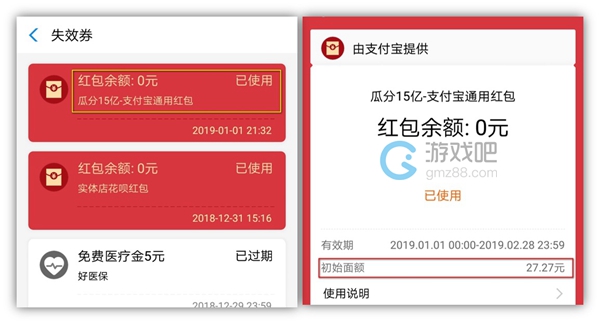 支付宝瓜分9亿活动红包查看方法介绍,第2张