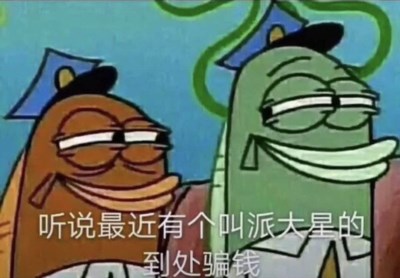 借我三十买刀再告诉我派大星在哪图片,第14张