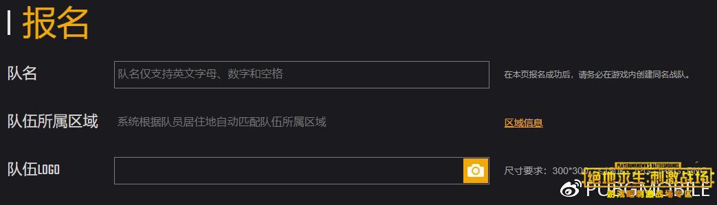 PUBG MOBILE Club Open报名流程,第2张