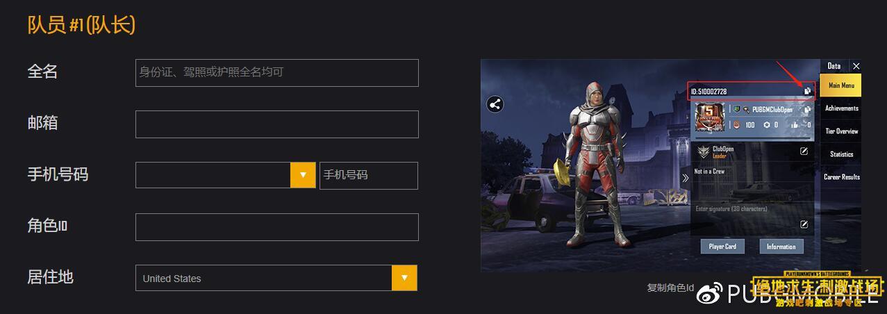 PUBG MOBILE Club Open报名流程,第3张