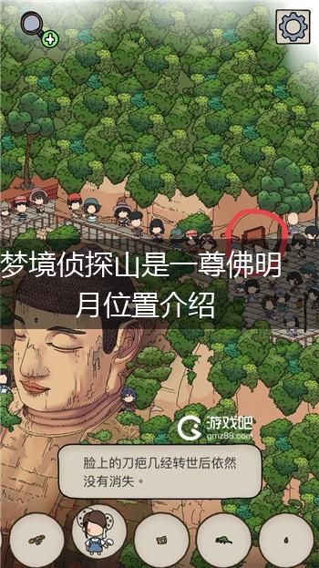梦境侦探山是一尊佛明月位置介绍,第1张