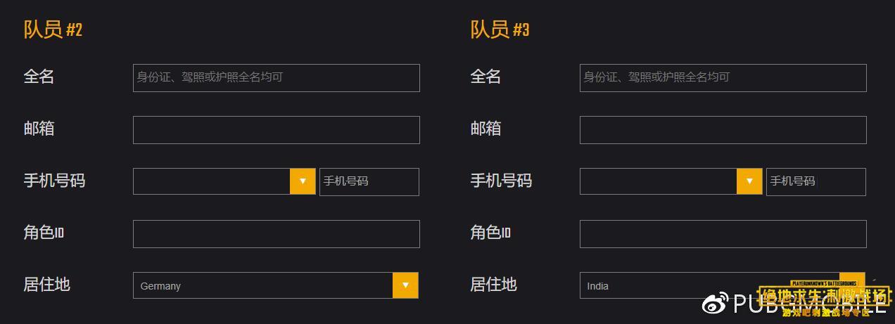 PUBG MOBILE Club Open报名流程,第4张