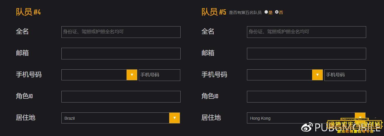 PUBG MOBILE Club Open报名流程,第5张