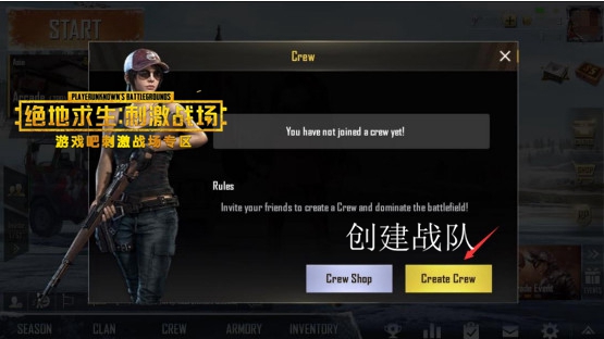 刺激战场CLUB OPEN俱乐部公开赛创建战队图文教程,第2张