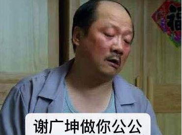 全员恶人家庭意思、出处、含义、表情包,第12张