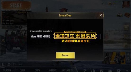 刺激战场CLUB OPEN俱乐部公开赛创建战队图文教程,第4张