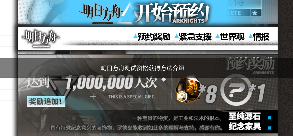 明日方舟测试资格获得方法介绍,第1张